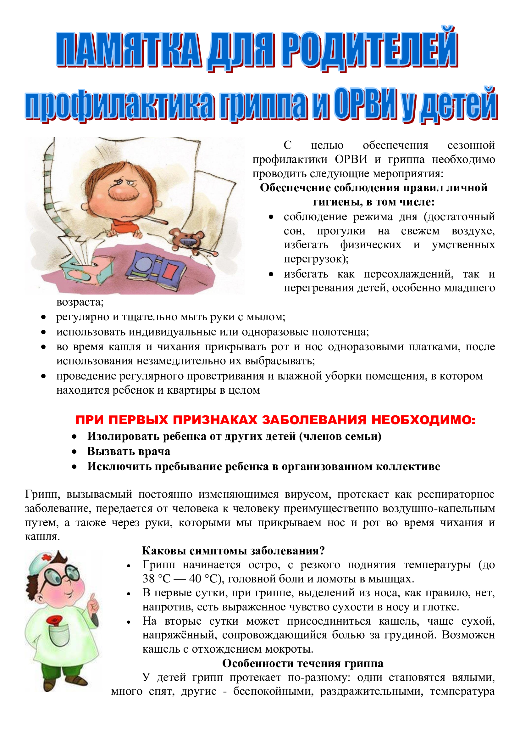 Профилактика гриппа и ОРВИ.jpg
